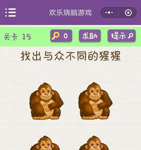 微信欢乐烧脑游戏第15关攻略（微信小游戏烧脑大挑战攻略）