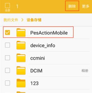 实况足球手游黑屏解决办法4