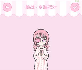 装扮少女变装派对攻略