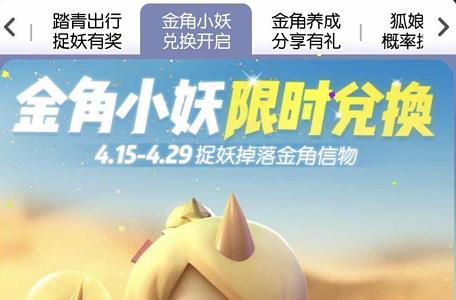 一起来捉妖金角小妖怎么样 一起来捉妖金角哪里抓