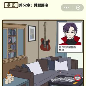 再见吧渣男第206关怎么过 再见吧渣男1一128关全部答案