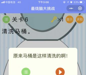 微信最烧脑大挑战第6关怎么过（微信小游戏烧脑大挑战）