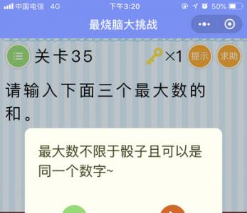 微信最烧脑大挑战第35关