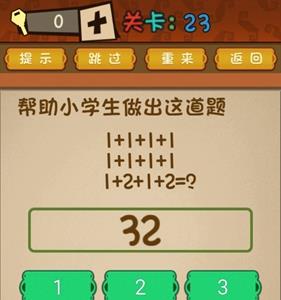 最强的大脑第23关攻略