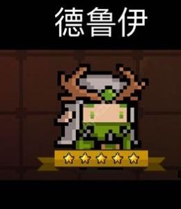 元气骑士德鲁伊用什么武器好