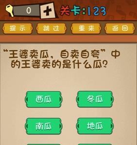 最强的大脑第123关攻略