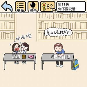 我不要挂科第11关怎么过（我不要挂科第11关怎么过关）