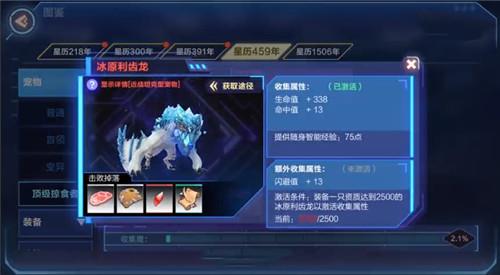 我的起源冰原利齿龙图片2