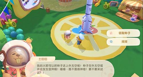 摩尔庄园手游航天飞行器怎么获得（摩尔庄园手游太空飞行器有什么用）