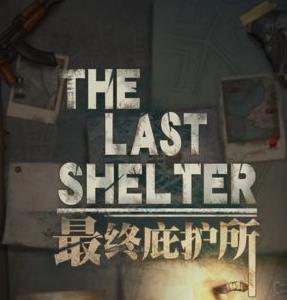 最终庇护所新手攻略