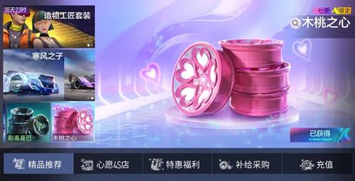 王牌竞速轮毂木桃之心怎么获得（王牌竞速木桃之心轮毂特效）