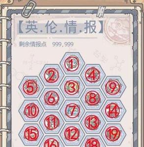 最强蜗牛英伦情报点怎么加2