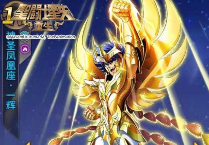 圣斗士星矢：重生3