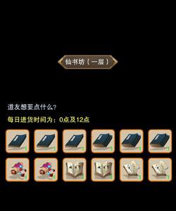 想不想修真仙书坊第一层需要买吗