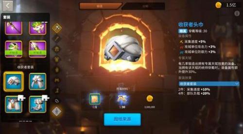 万国觉醒收获者套装图片