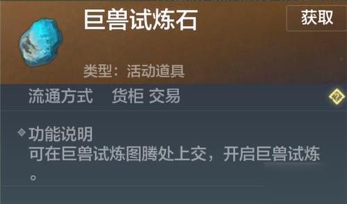 妄想山海试炼石有什么用（妄想山海首领试炼石怎么用）