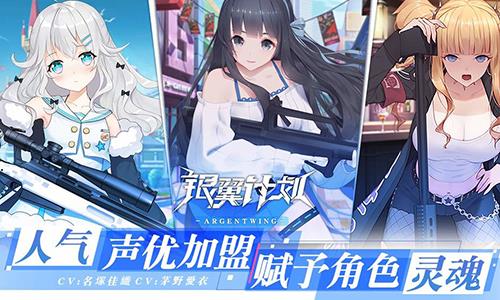 银翼计划炽天使图鉴 天使之翼攻略