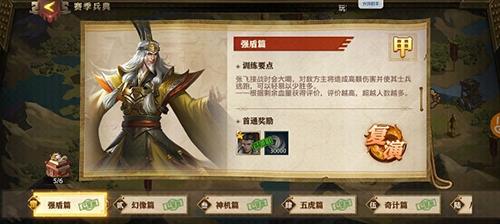 少年三国志零赛季兵典怎么通关（少年三国志零赛季兵典华佗篇）
