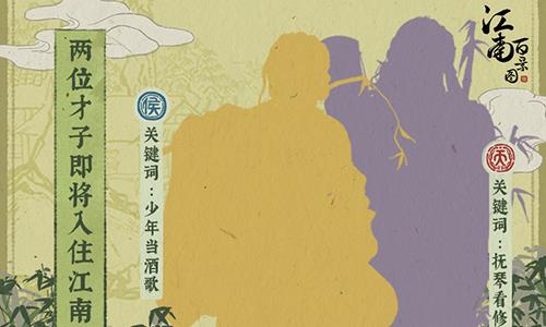 江南百景图抚琴看修竹是谁