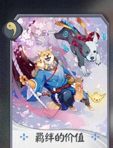 阴阳师百闻牌犬神卡牌2
