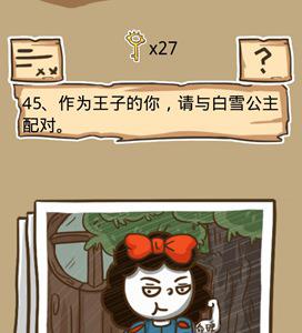 史小坑的烦恼5第45关