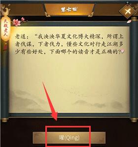这是武侠吗第7关怎么过