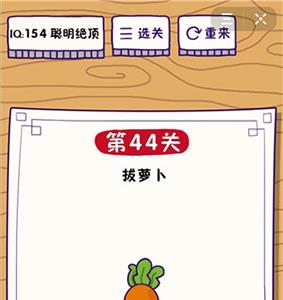 这题太难了第44关怎么过（第34关怎么过）
