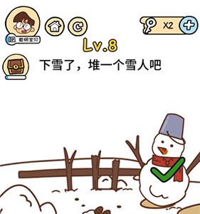 脑洞大大大春节第8关怎么过（脑洞大大大游戏春节第9关怎么过）