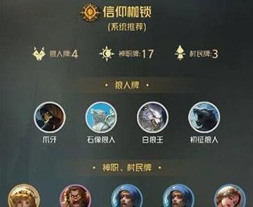 狼人对决信仰卡组怎么玩