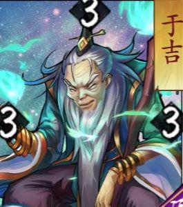 英雄爱三国SP于吉图鉴