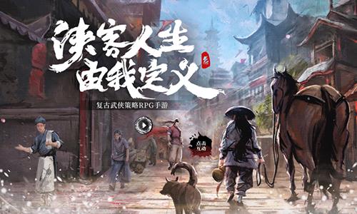 我的侠客凌乌衣怎么获得