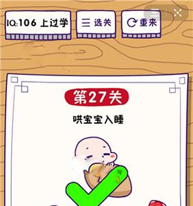 这题太难了第27关怎么过（还有这种操作第27关答案）