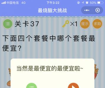 微信最烧脑大挑战第37关答案是什么（微信最烧脑大挑战游戏答案）