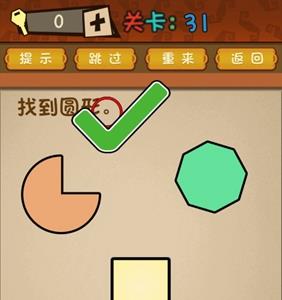 最强的大脑第31关怎么过 最强的大脑第33关怎么过