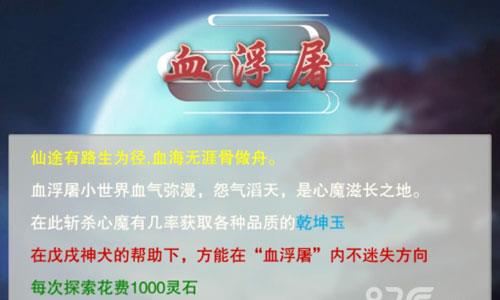 想不想修真血浮屠有什么用 想不想修真血浮屠三层收益