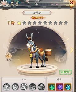热血神剑坐骑界面