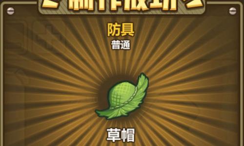 牧羊人之心草帽炼金公式分享