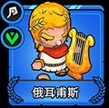 小小军团2俄耳甫斯