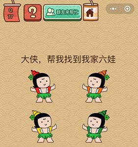 微信脑力大乱斗X第77关怎么过（微信脑力大乱斗答案大全）