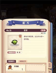 诺弗兰物语苦茶怎么做