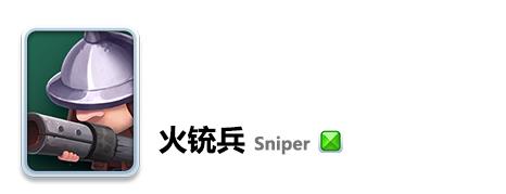 小兵大冲锋火铳兵怎么样 大火力小铳