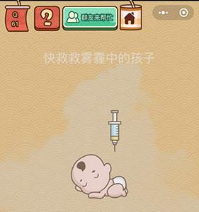 脑力大乱斗X第61关