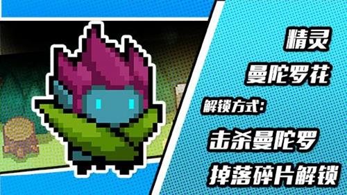 元气骑士曼陀罗魔花皮肤怎么获得 元气骑士曼陀罗魔花掉落