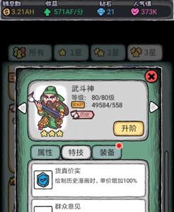 人气王漫画社武斗神怎么样（人气王漫画社神作）