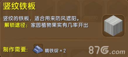 迷你世界竖纹铁板