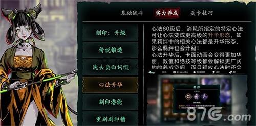 影之刃3心法怎么升华 影之刃3心法进阶材料
