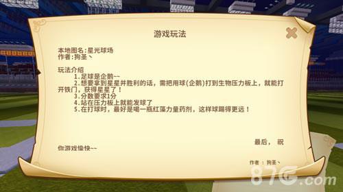 迷你世界星光球场存档1