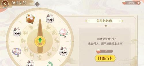 食物语兔来运转