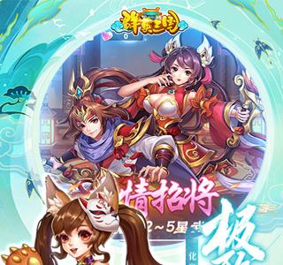 群英三国2