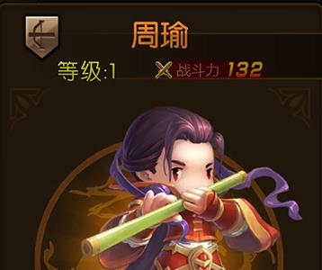 少年君王传周瑜怎么样（少年三国志2周瑜怎么样）